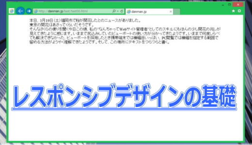 レスポンシブウェブデザインの基礎
