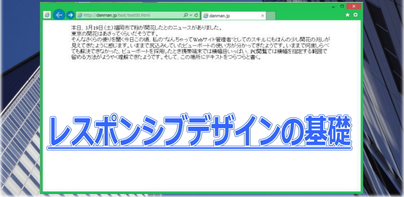 レスポンシブデザインの基礎