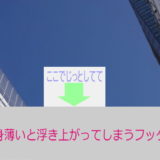 中身薄くて浮き上がるfooter