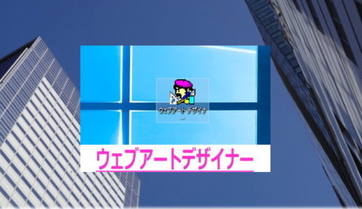ウェブアートデザイナーというアプリが手放せない
