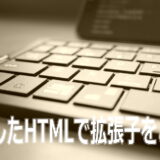 AMPページの拡張子
