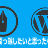 はてなブログからWordPressへの移行