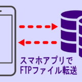 スマホのFTPアプリAndFTPで接続名を変更する方法【設定済みの接続をコピー】
