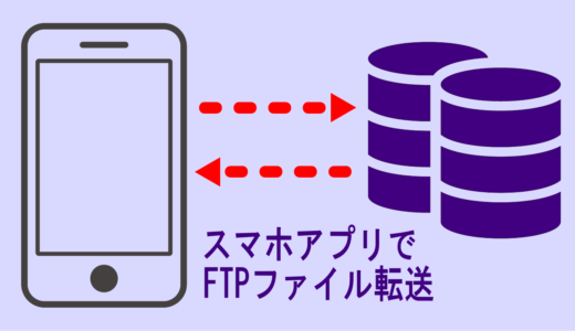 スマホのFTPアプリAndFTPで接続名を変更する方法【設定済みの接続をコピー】