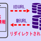 RSSフィードはリダイレクトで受け取れるか