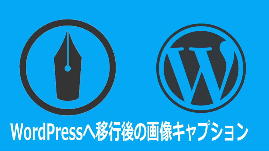 はてなで使っていた画像キャプション