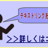 テキストリンクの手前に見出しを付ける