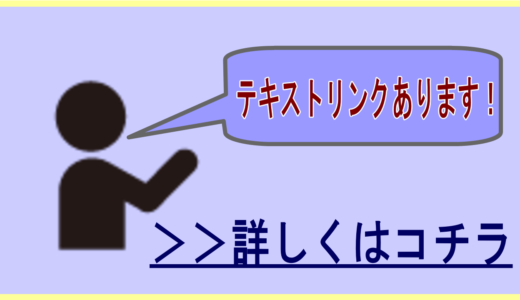 記事中のテキストリンク手前に見出しのようなラベルをつけてみる