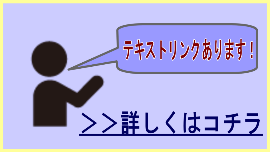 テキストリンクの手前に見出しを付ける