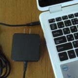 パソコンのACアダプタが大きすぎる不満を社外品で解決【DELL:Inspiron11】