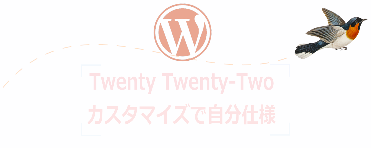 公式テーマTwenty Twenty-Twoカスタマイズ