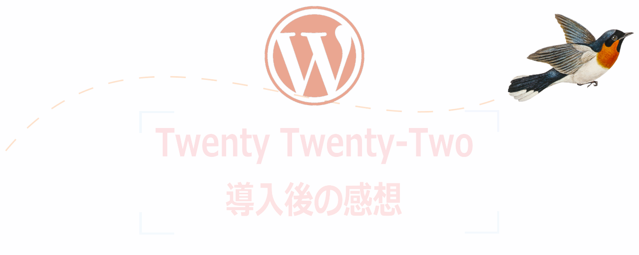 Twenty Twenty-Two運用レビュー