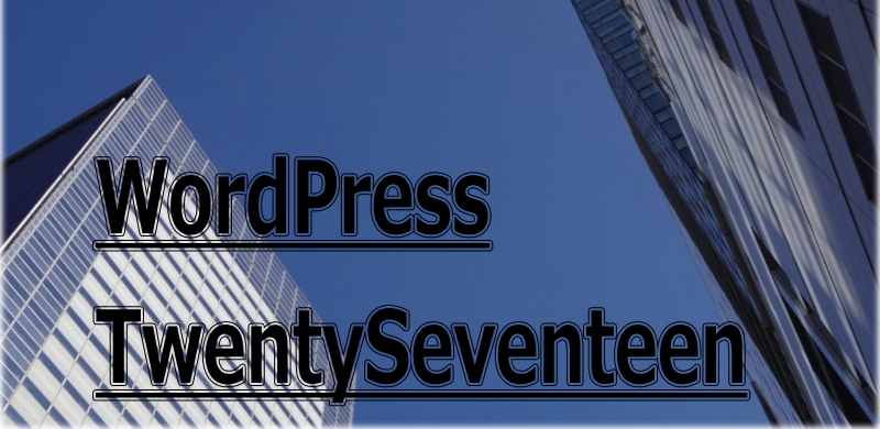 WordPressのテーマをTwentySeventeenにしたらなかなか良かった話