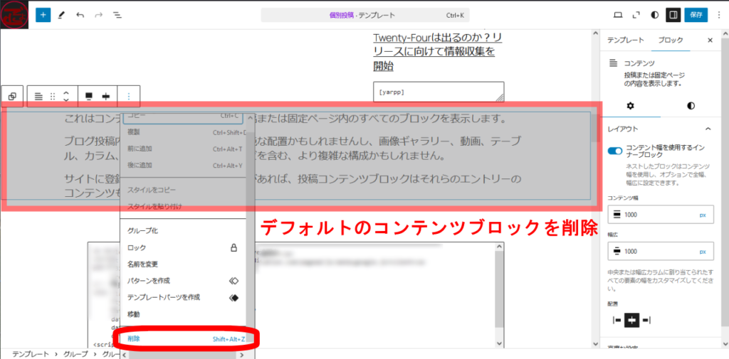 作成が済んだら既存のコンテンツブロックを削除