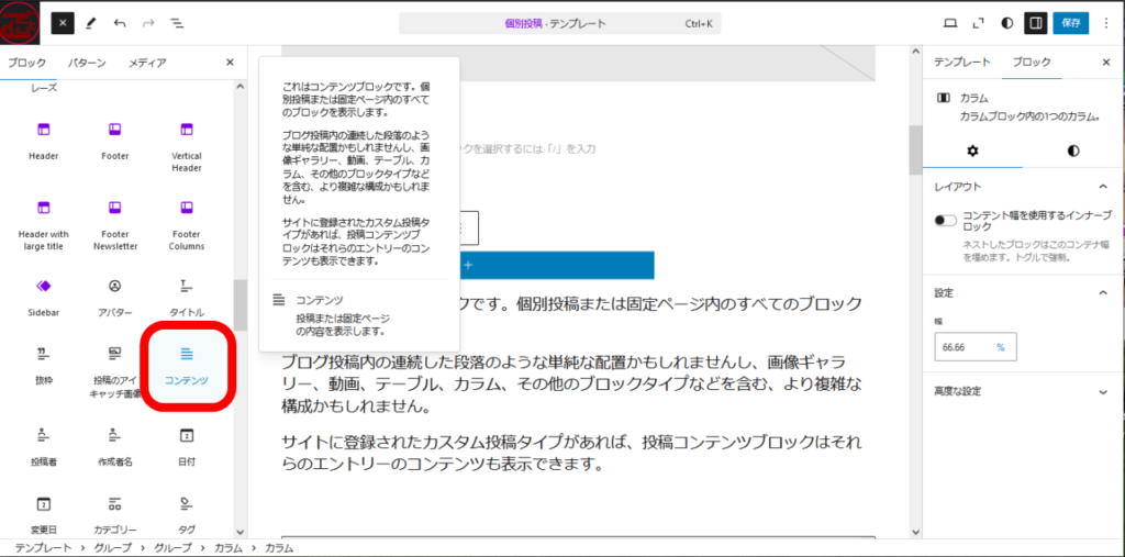 左側の幅が広いカラムにコンテンツを配置